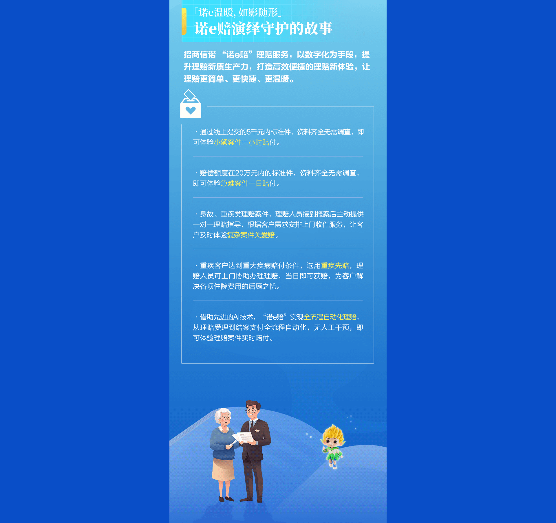 諾e賠演繹守護(hù)的故事