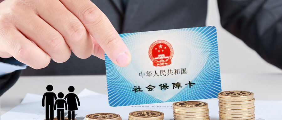 社保斷繳，有的積累會(huì)被清零，有的則不會(huì)