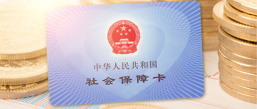 社保沒斷，醫(yī)保卡卻沒錢，告訴你怎么回事
