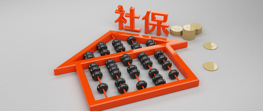 在單位上了社保，老家的咋辦？