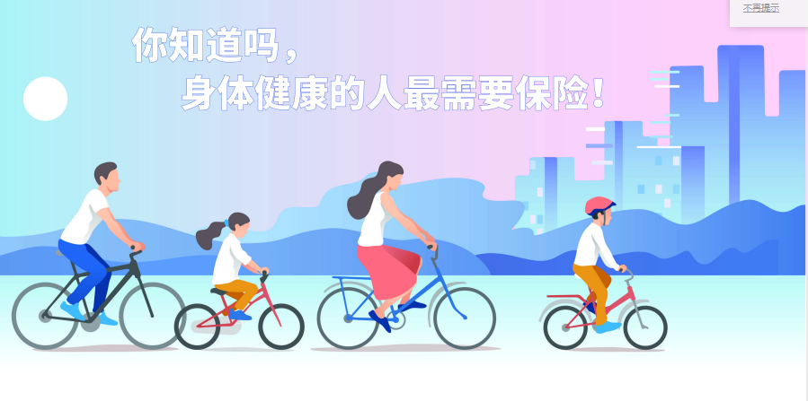 你知道嗎，身體健康的人最應(yīng)該買保險(xiǎn)！