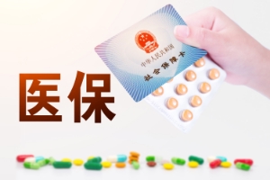 補充醫(yī)療保險是什么？有什么好處？