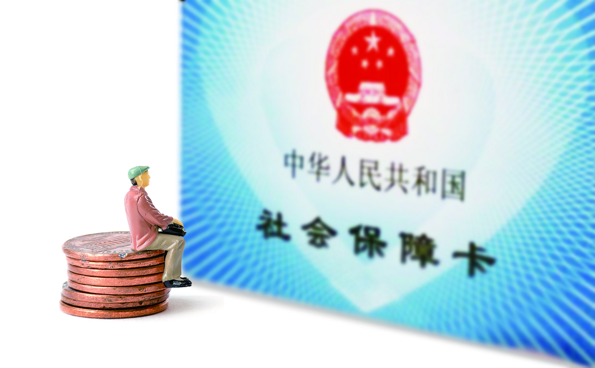 如果失業(yè)了，我的五險一金咋辦？