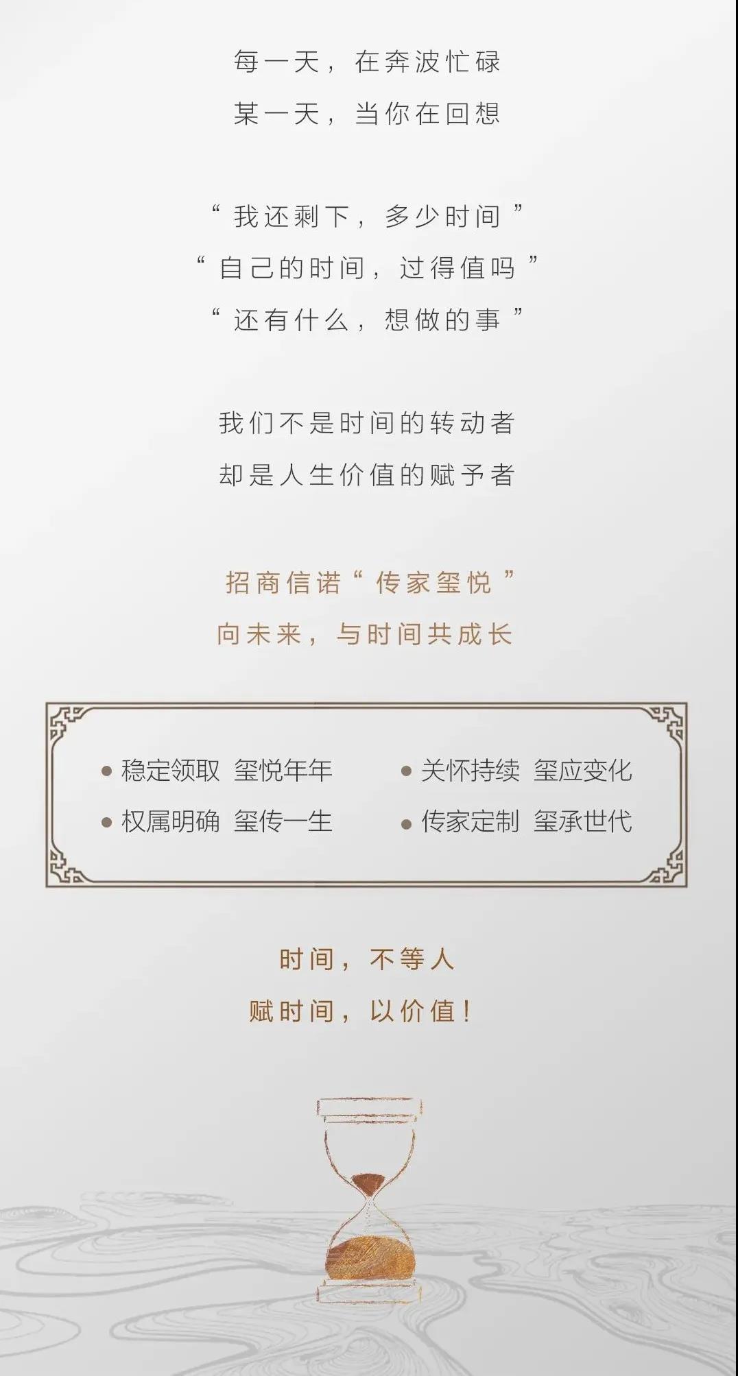 招商信諾傳家璽悅