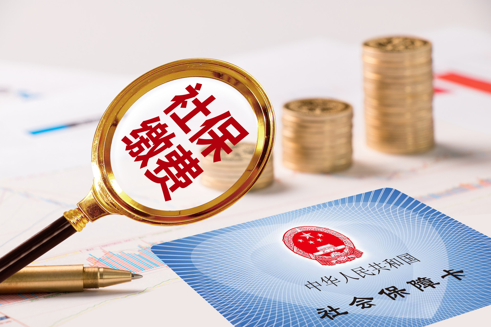 社保一次性補繳到底好不好，告訴你答案
