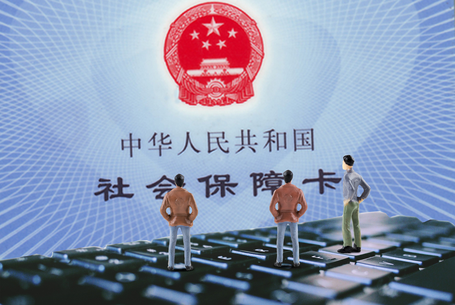 疫情下社保、醫(yī)保、公積金新政策，肯定涉及你