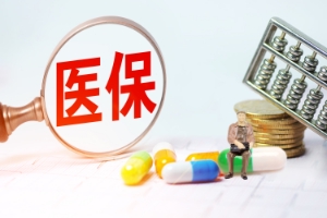 造血干細(xì)胞移植，醫(yī)保到底管不管？
