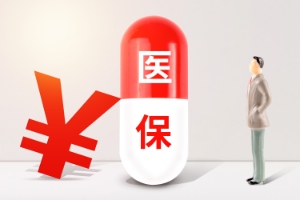 生孩子醫(yī)保報(bào)銷基數(shù)是多少，點(diǎn)這里速查！