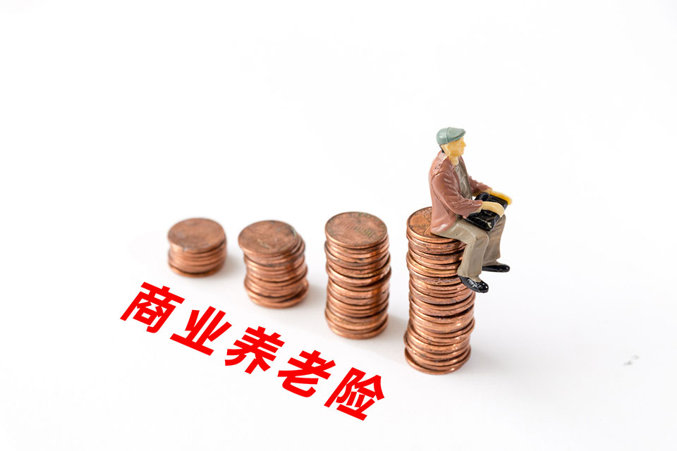 <a href=http://m.yxhwhbkj.com/insurance/toulianxian/ target=_blank class=infotextkey>商業(yè)養(yǎng)老保險(xiǎn)</a>,給付方式