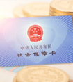 社保繳費基數(shù)是怎么算出來的？