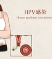 HPV陽性可以買保險嗎？