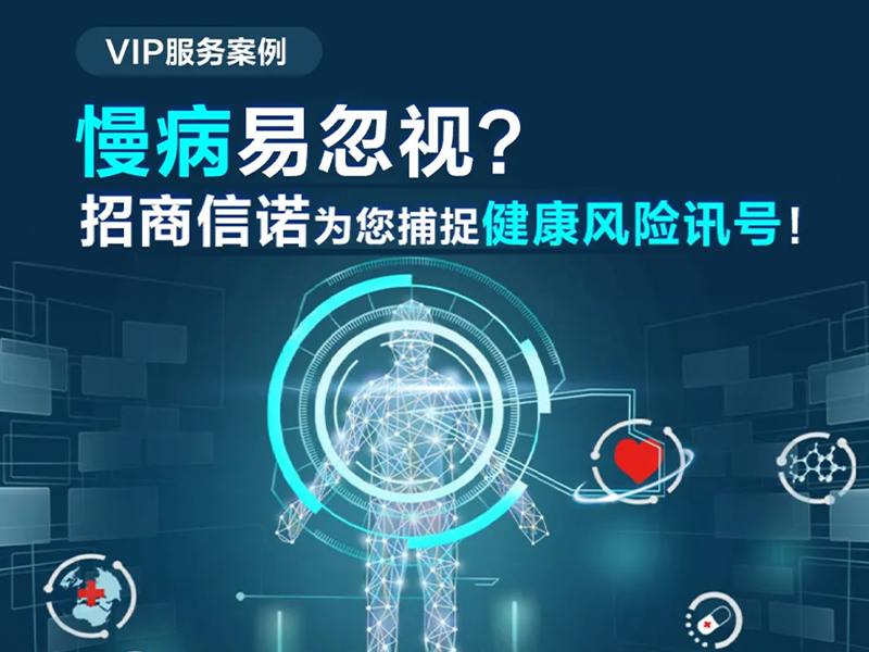  VIP 服務|慢病易忽視？VIP服務為您捕捉健康風險訊號
