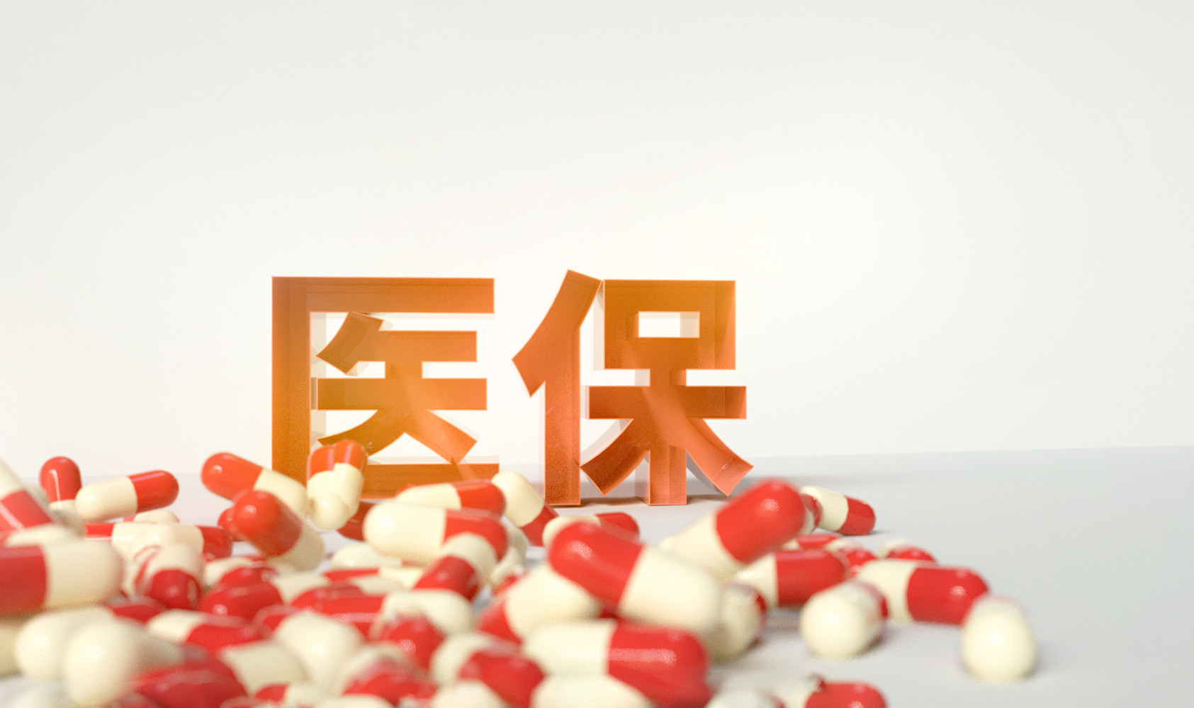 城鄉(xiāng)居民基本醫(yī)保與職工醫(yī)保有這些區(qū)別，千萬別錯(cuò)過！