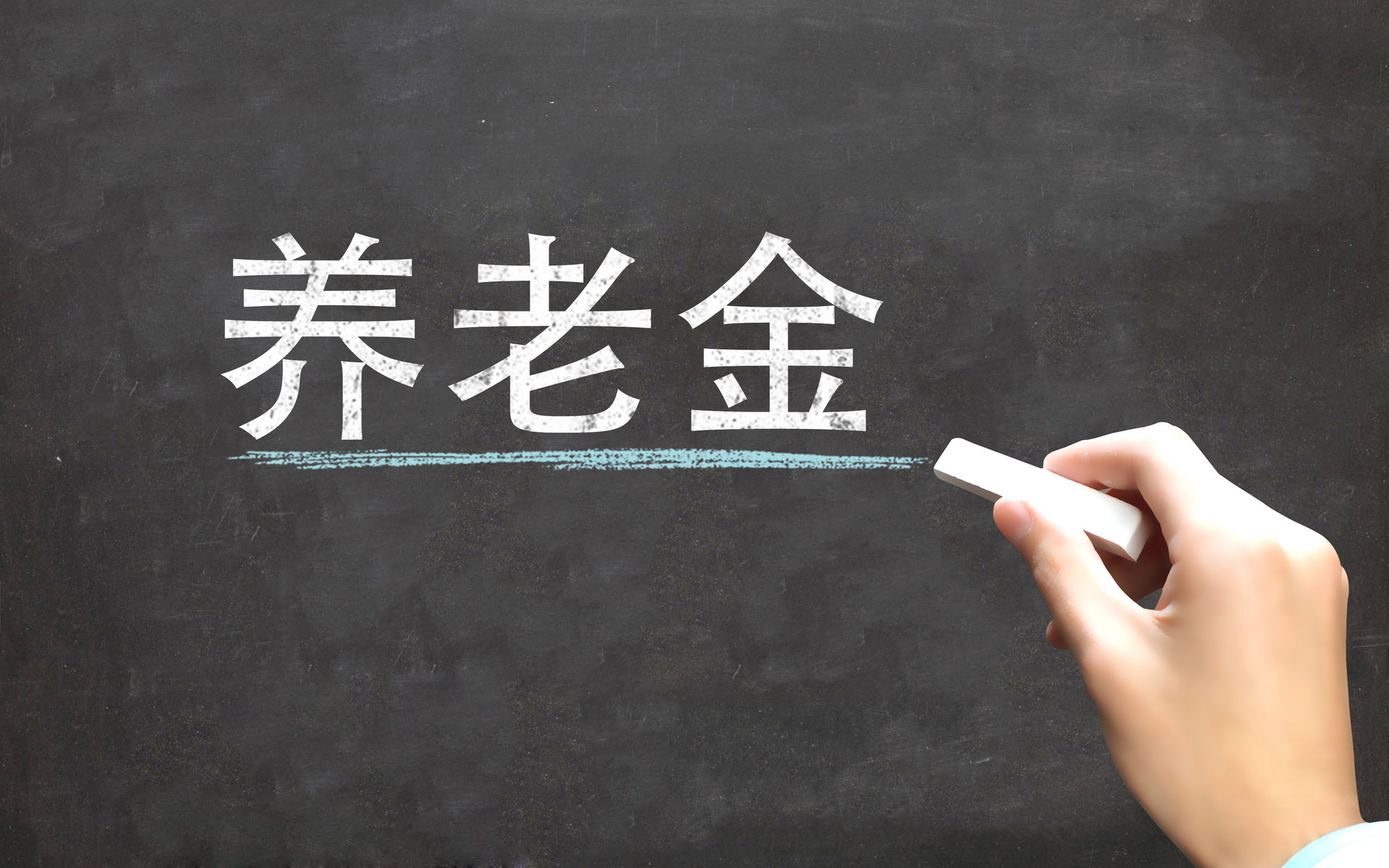 中度老齡化危機(jī)來臨！還不做養(yǎng)老計(jì)劃就沒時(shí)間啦！