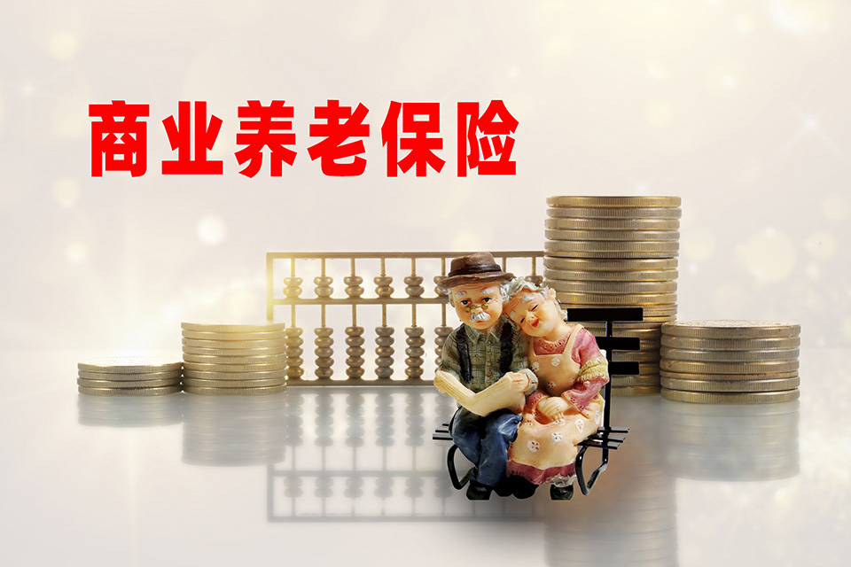 提前退休,<a href=http://m.yxhwhbkj.com/insurance/toulianxian/ target=_blank class=infotextkey>商業(yè)養(yǎng)老保險</a>