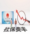 養(yǎng)老保險繳費(fèi)基數(shù)是什么意思？