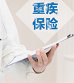家庭條件一般還有必要買重疾險(xiǎn)嗎？