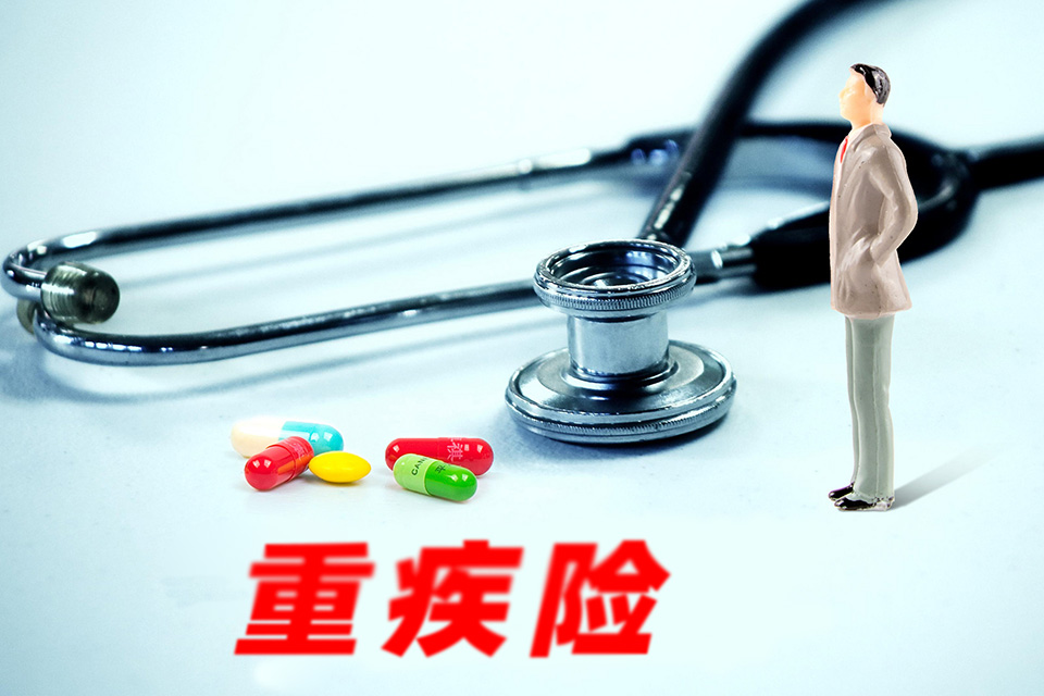 重疾險(xiǎn),多次賠付