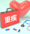 從事自由職業(yè)重疾險(xiǎn)保額買多少適合？