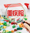 有家族心腦血管病史，可以買重疾險(xiǎn)嗎？