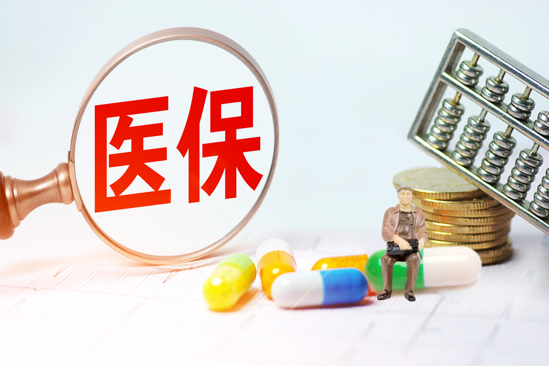 還在擔(dān)心上當(dāng)受騙？這些醫(yī)保知識(shí)務(wù)必了解！