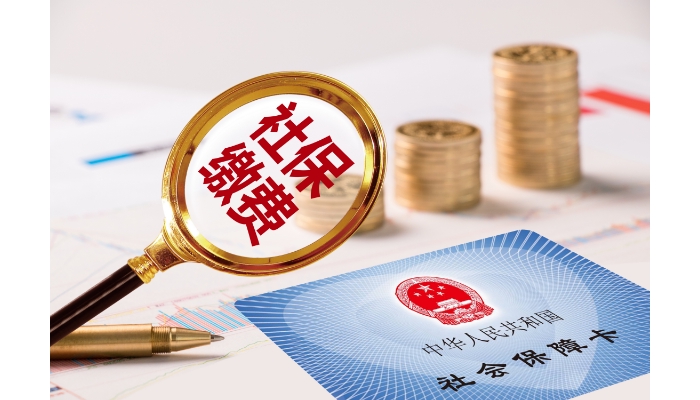 社保繳費(fèi)基數(shù)怎樣計(jì)算，能少交一點(diǎn)嗎？