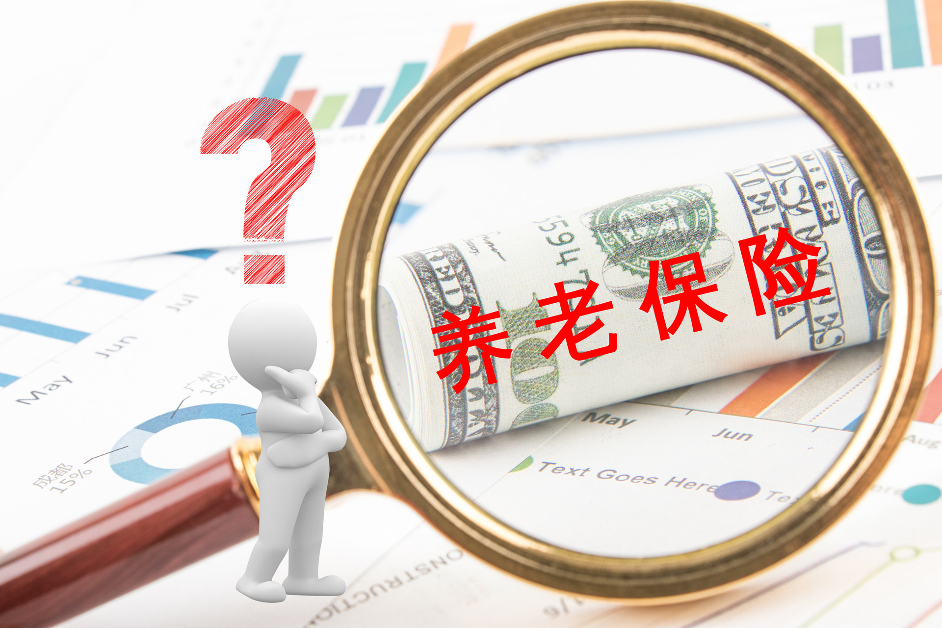 關(guān)乎你的養(yǎng)老金，快來(lái)了解一下吧