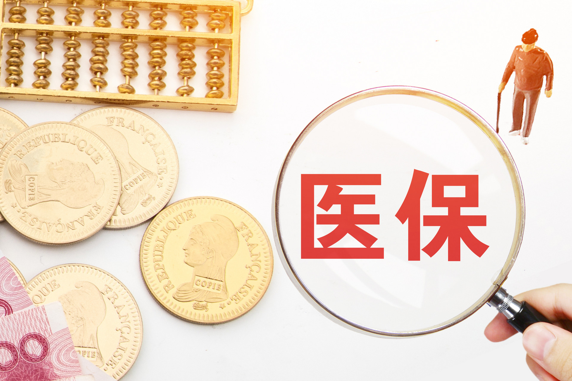 這些醫(yī)保新政策你聽說(shuō)了嗎？快來(lái)了解一下