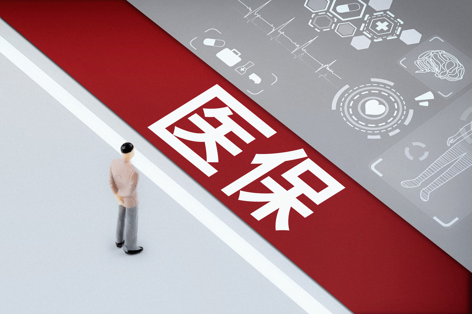 醫(yī)保為什么設(shè)置起付線？背后的原因你知道嗎？