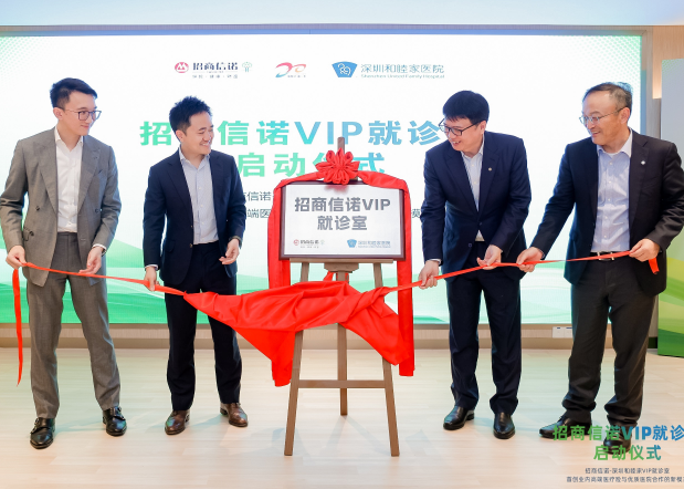 招商信諾攜手和睦家首創(chuàng)VIP就診室，開啟優(yōu)質(zhì)醫(yī)院合作新模式
