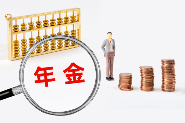 年金險(xiǎn)是什么？有哪些優(yōu)勢？