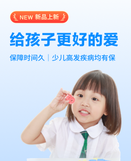 福享康?。ǘ啾蛾P(guān)愛(ài)版）重大疾病保險(xiǎn)產(chǎn)品計(jì)劃（給孩子）