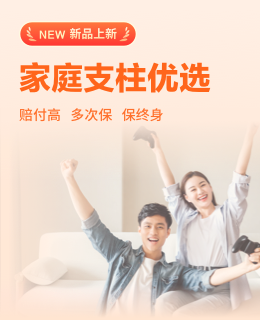 福享康?。ǘ啾蛾P(guān)愛(ài)版）重大疾病保險(xiǎn)產(chǎn)品計(jì)劃（給成人）"