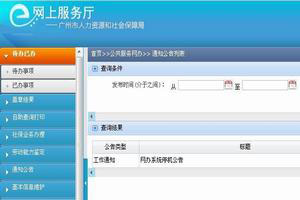 怎么查詢自己的社保詳情？