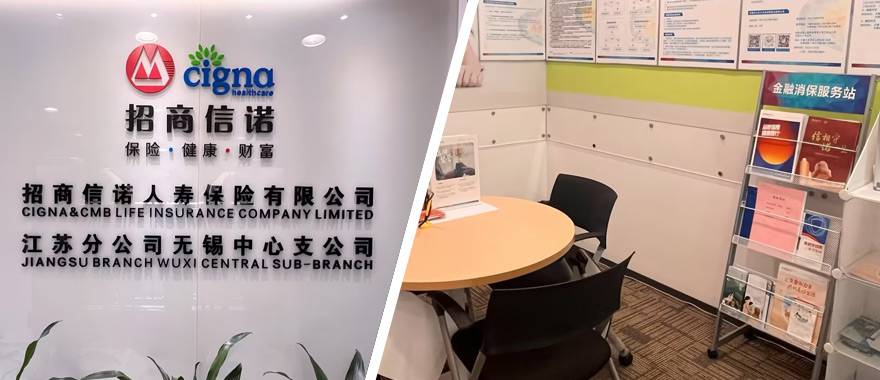 無(wú)錫中心支公司